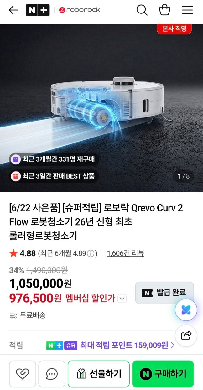 [네이버] 로보락 Qrevo Curv 2 Flow 로봇청소기 26년형 롤러블 신형
