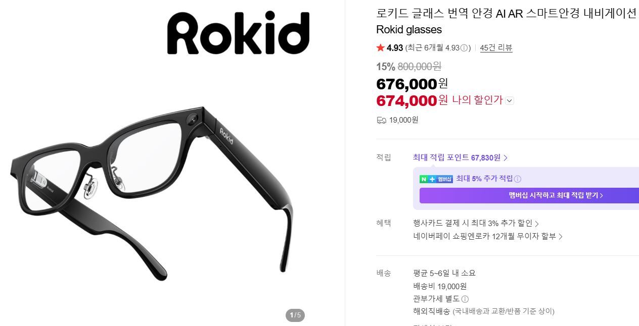 [네이버] 로키드 글래스 번역 안경 AI AR 스마트안경 내비게이션