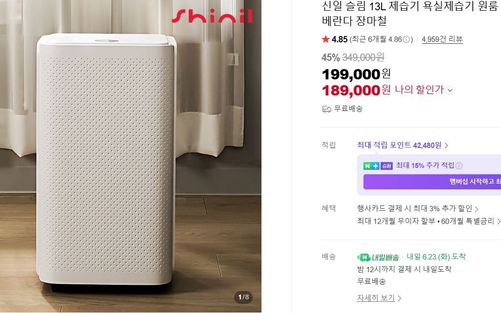 [네이버] 신일 슬림 13L 제습기 장마철