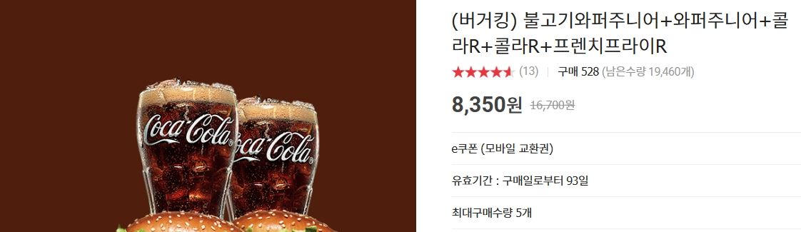 [옥션] [버거킹]   불고기와퍼주니어+와퍼주니어+콜라R+콜라R+프렌치프라이R