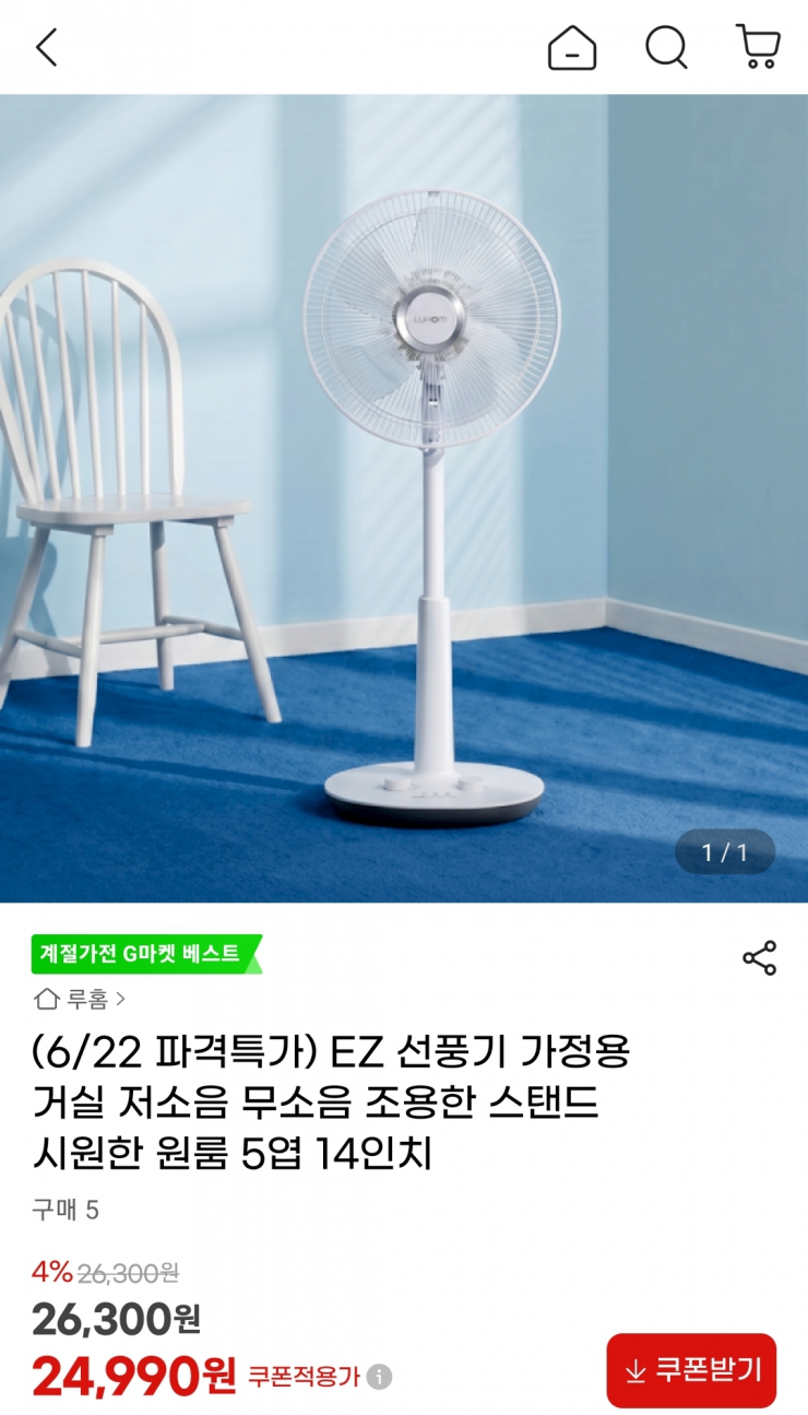 [지마켓] 저소음 무소음 EZ 5엽 14인치 스탠드선풍기