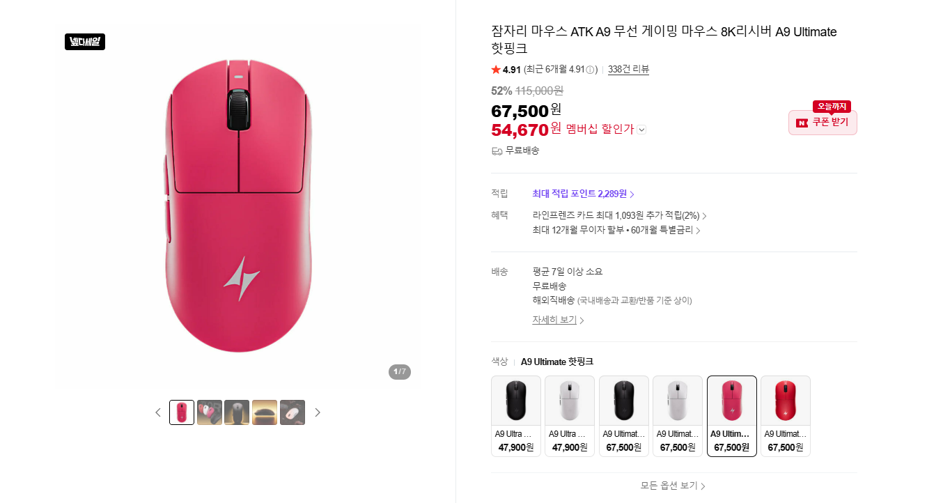 [네이버] 잠자리 마우스 ATK A9 Ultimate 무선 게이밍 마우스 8K