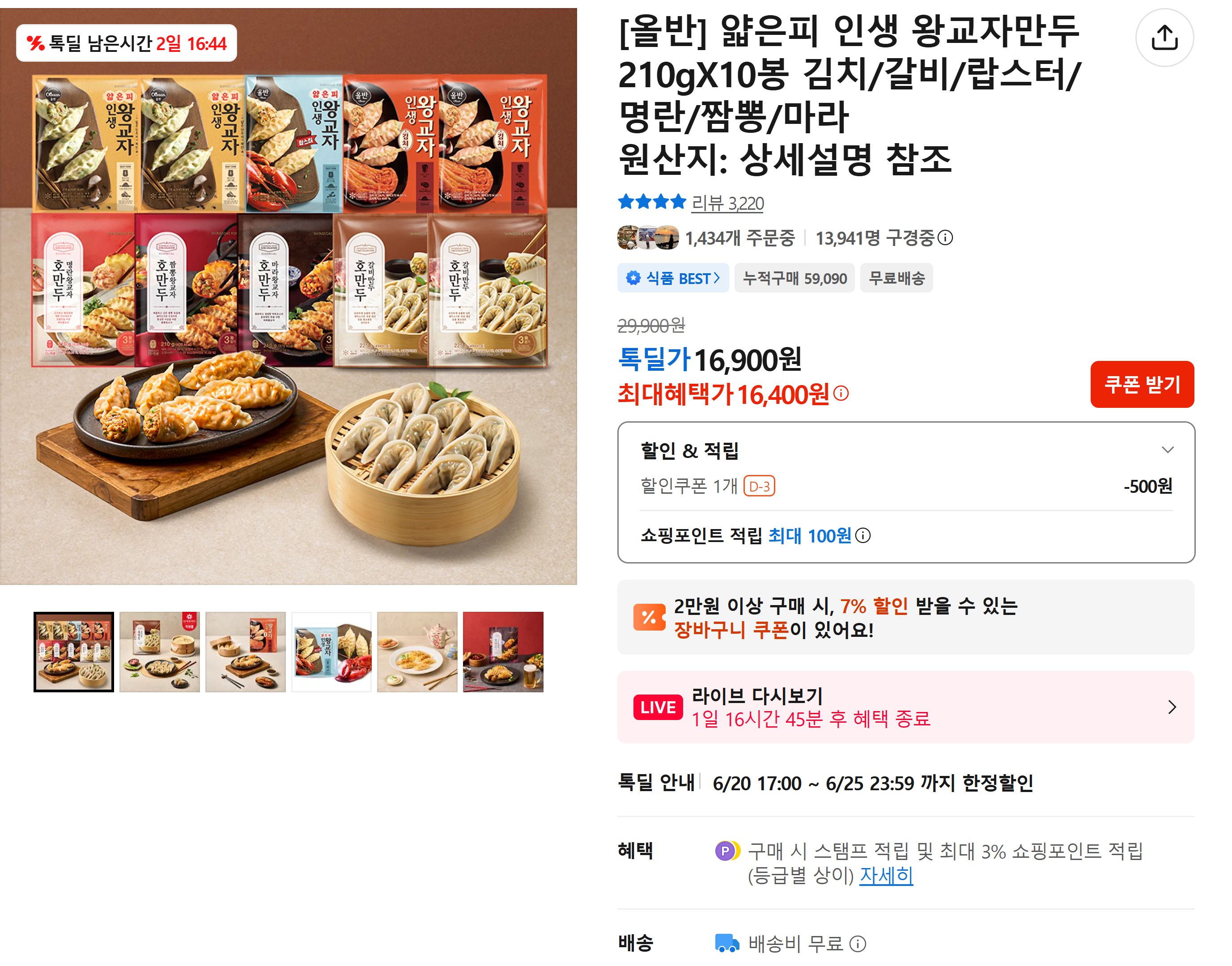 FireShot Capture 222 - [올반] 얇은피 인생 왕교자만두 210gX10봉 김치_갈비_랍스터_명란_짬뽕_마라 - 톡딜 - [store.kakao.com].jpg