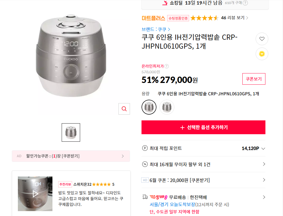 [11번가] 쿠쿠 6인용 IH전기압력밥솥 CRP-JHPNL0610GPS, 1개