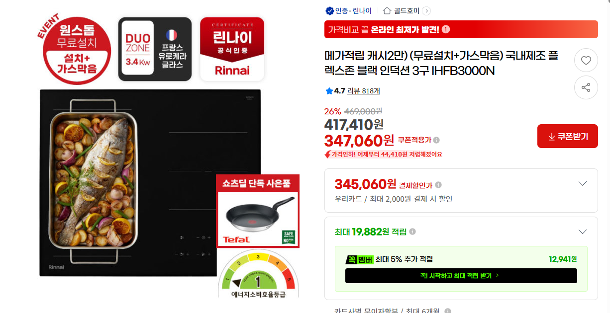 [지마켓] 메가적립 캐시2만) (무료설치+가스막음) 국내제조 플렉스존 블랙 인덕션 3구 IHFB3000N