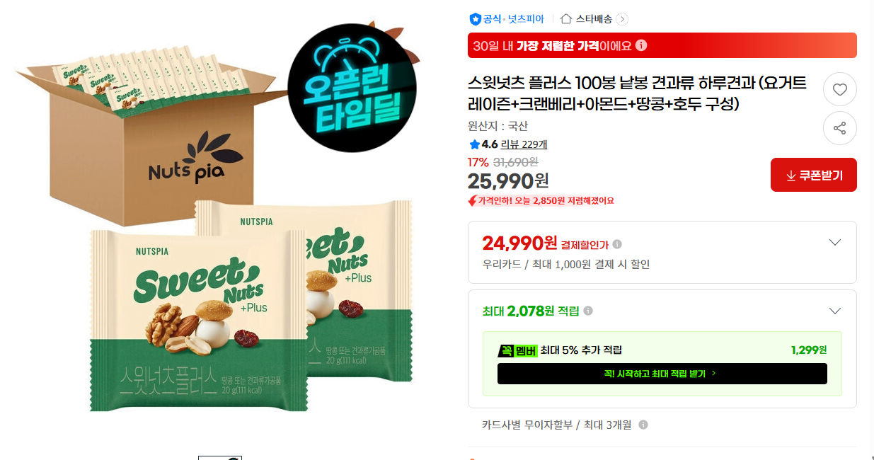 스윗넛츠 플러스 100봉 낱봉 견과류 하루견과 (요거트레이즌+크랜베리+아몬드+땅콩+호두 구성)