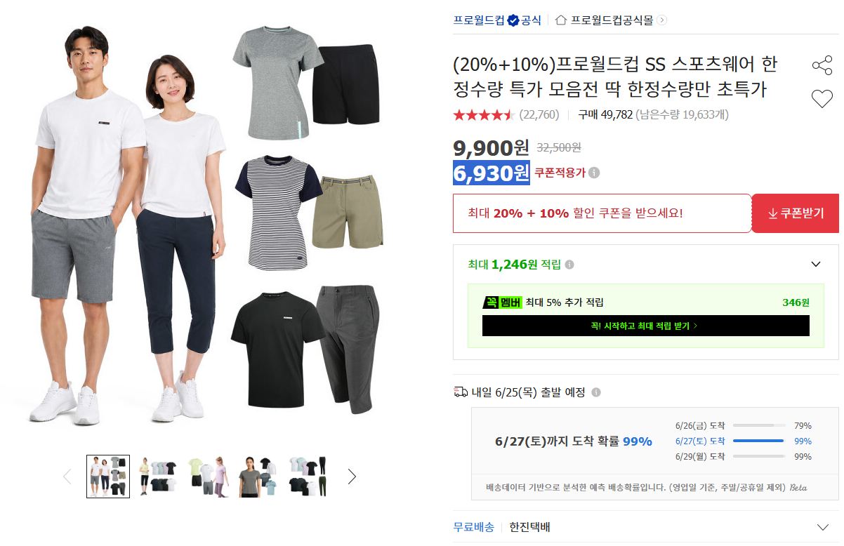 [옥션] 프로월드컵 SS 스포츠웨어 한정수량 특가 모음전 딱 한정수량만 초특가