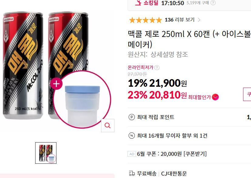 [11번가] 맥콜 제로 250ml X 60캔 (+ 아이스볼 메이커)