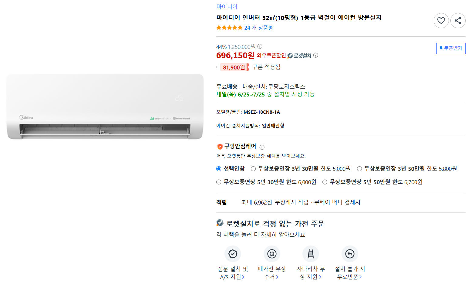 [쿠팡] 마이디어 인버터 32㎡(10평형) 1등급 벽걸이 에어컨 방문설치