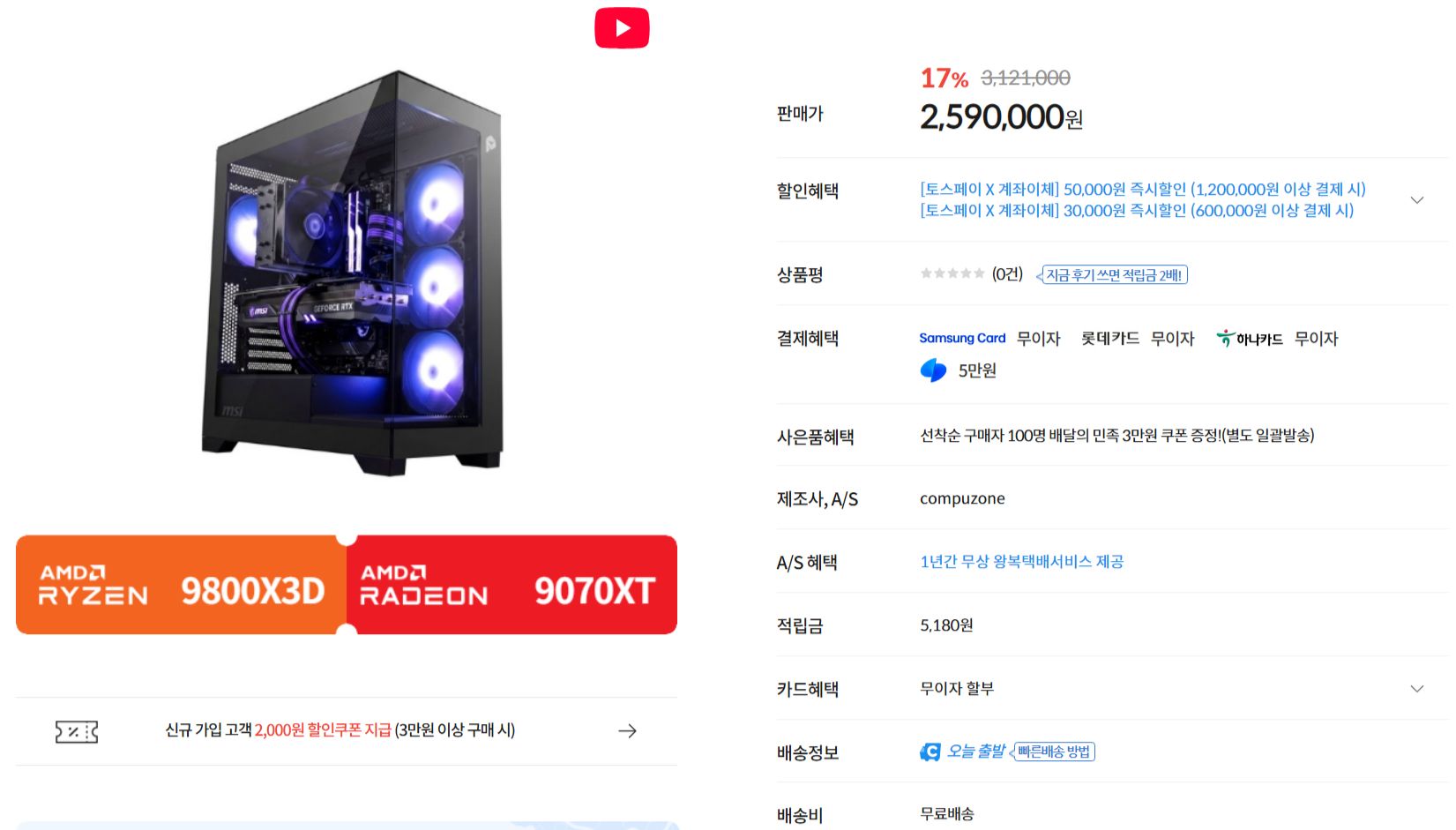 [컴퓨존] 아이웍스X-0226 (9800X3D/9070XT) 완본체