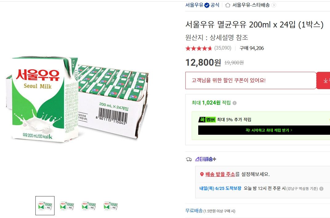 [옥션] 서울우유 멸균우유 200ml x 24입 (1박스)