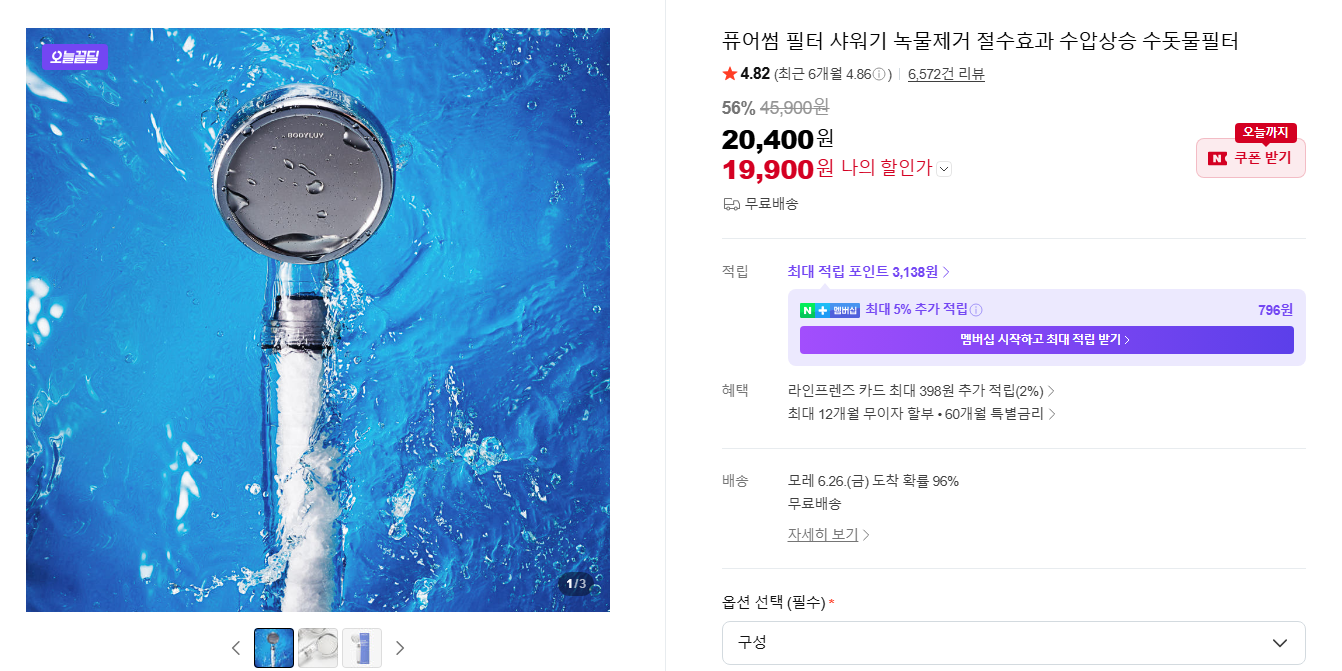 [네이버] 퓨어썸 필터 샤워기 녹물제거 절수효과 수압상승 수돗물필터