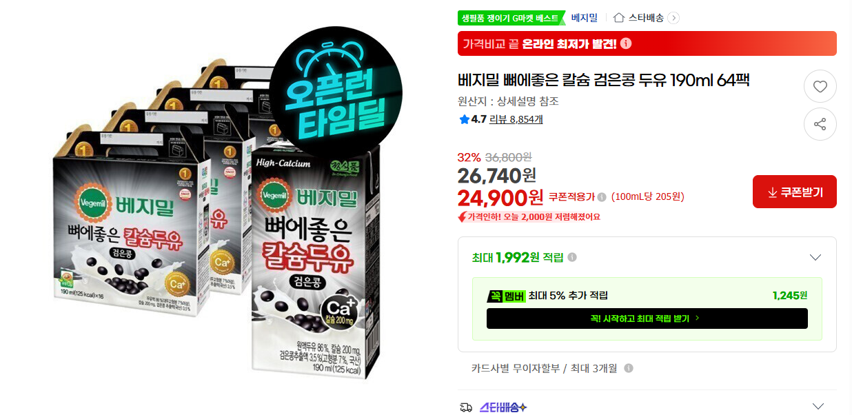 [지마켓] 베지밀 뼈에좋은 칼슘 검은콩 두유 190ml 64팩