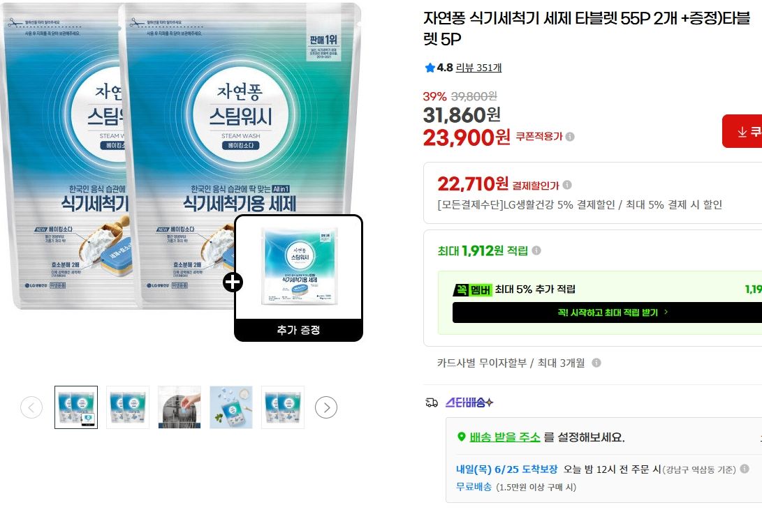 [지마켓] 자연퐁 식기세척기 세제 타블렛 55P 2개   + 타블렛 5P