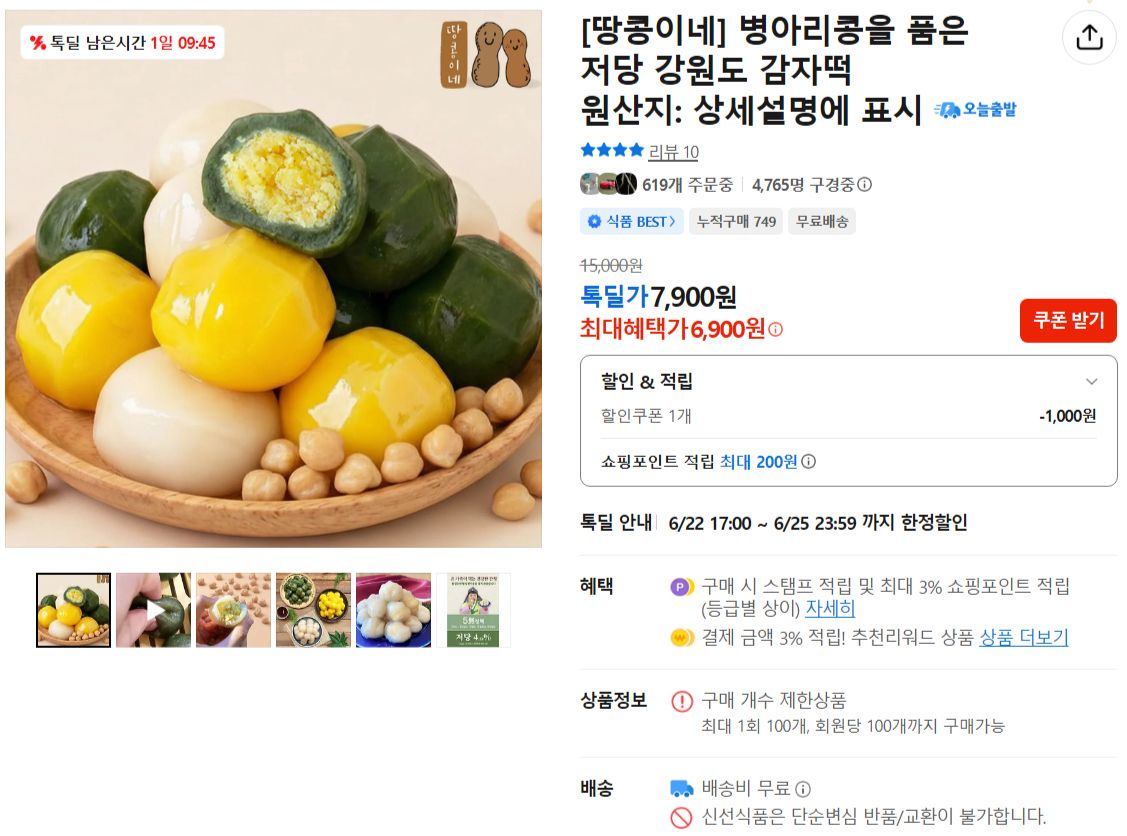 [카카오] 병아리콩을 품은 저당 강원도 감자떡