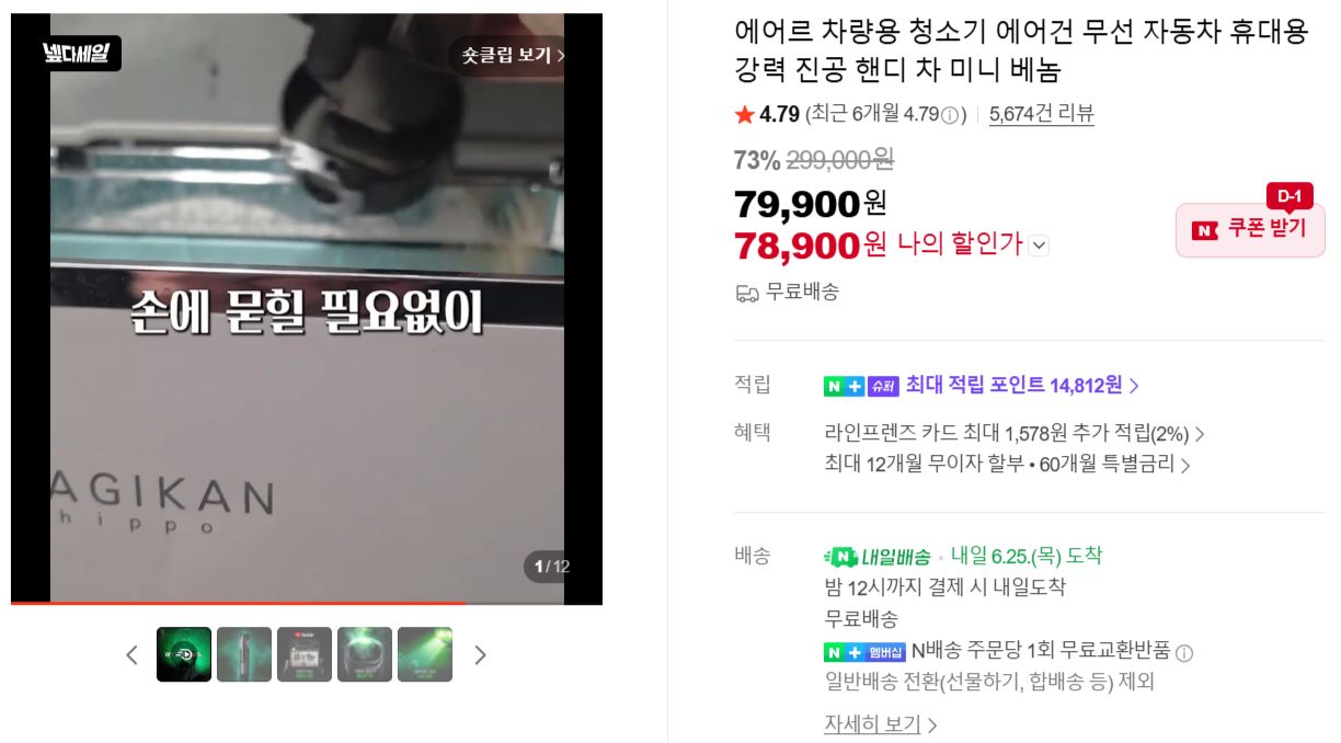 [네이버] 에어르 차량용 청소기 에어건 무선 자동차 휴대용 강력 진공 핸디 차 미니 베놈