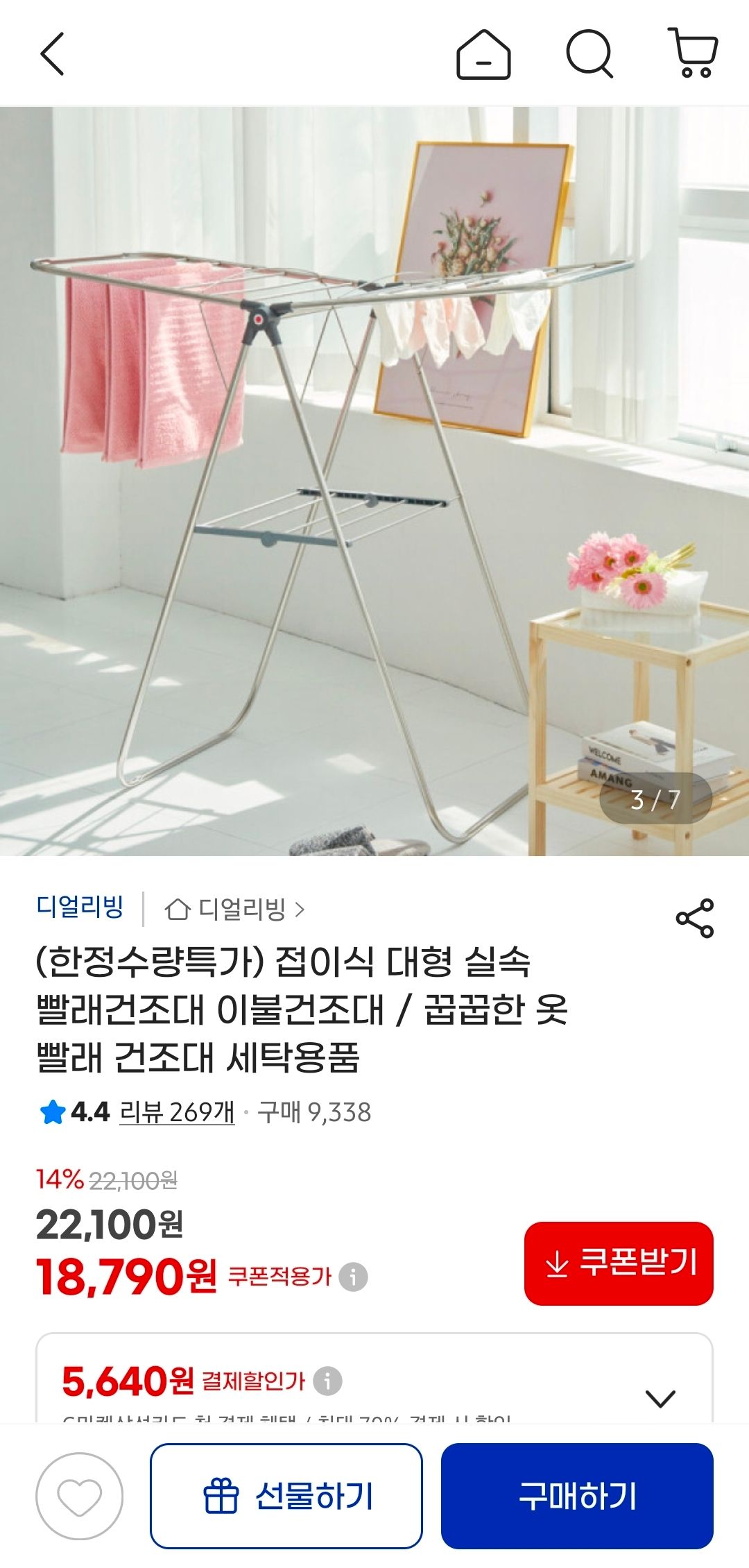 [지마켓] 국내생산 대형 접이식 실속 빨래건조대
