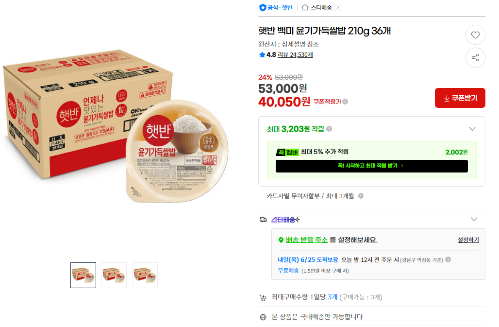 [지마켓] 햇반 백미 윤기가득쌀밥 210g 36개