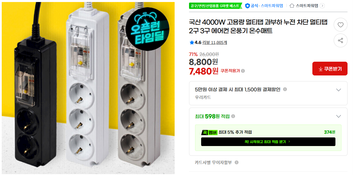 [지마켓] 국산 4000W 고용량 멀티탭 과부하 누전 차단 멀티탭 2구 3구 에어컨 온풍기 온수매트
