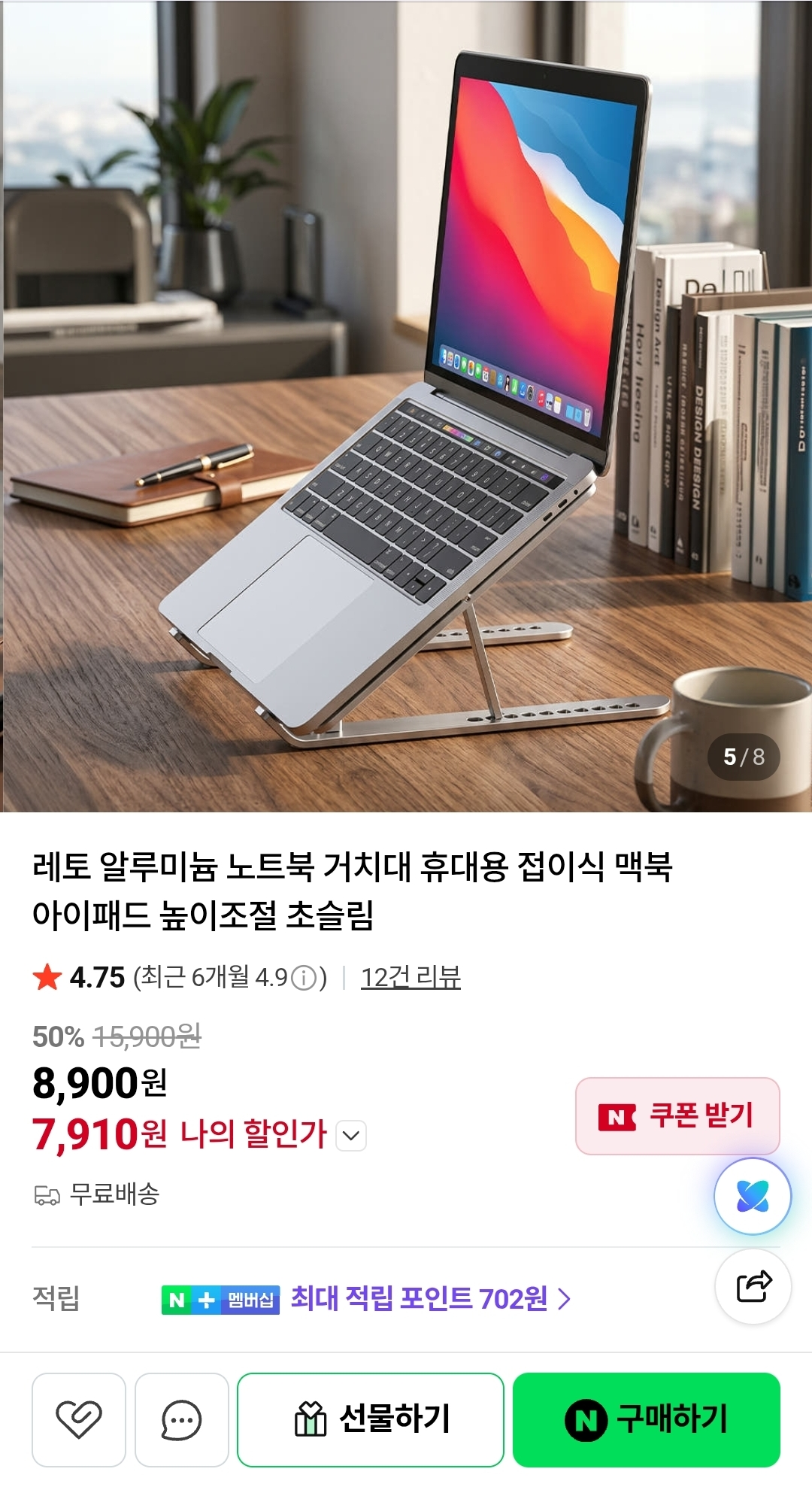 [네이버] 알루미늄 휴대용 접이식 높이조절 노트북 거치대 7,910원