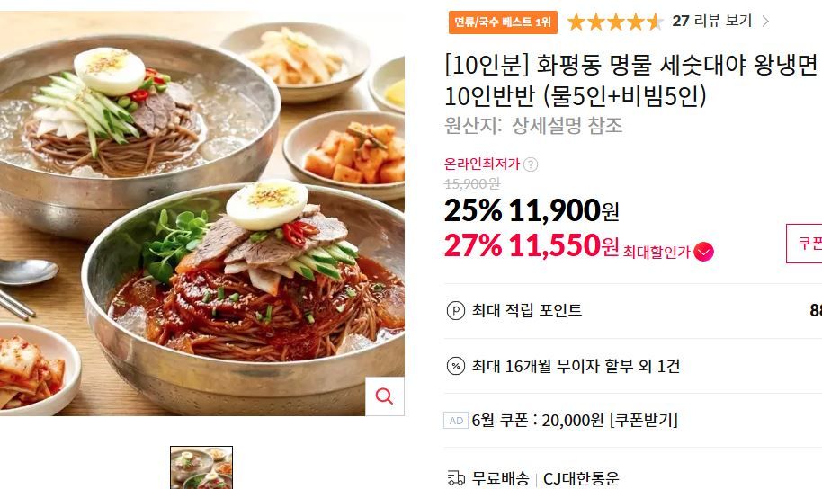 [11번가] 화평동 명물 세숫대야 왕냉면 (물5인+비빔5인)