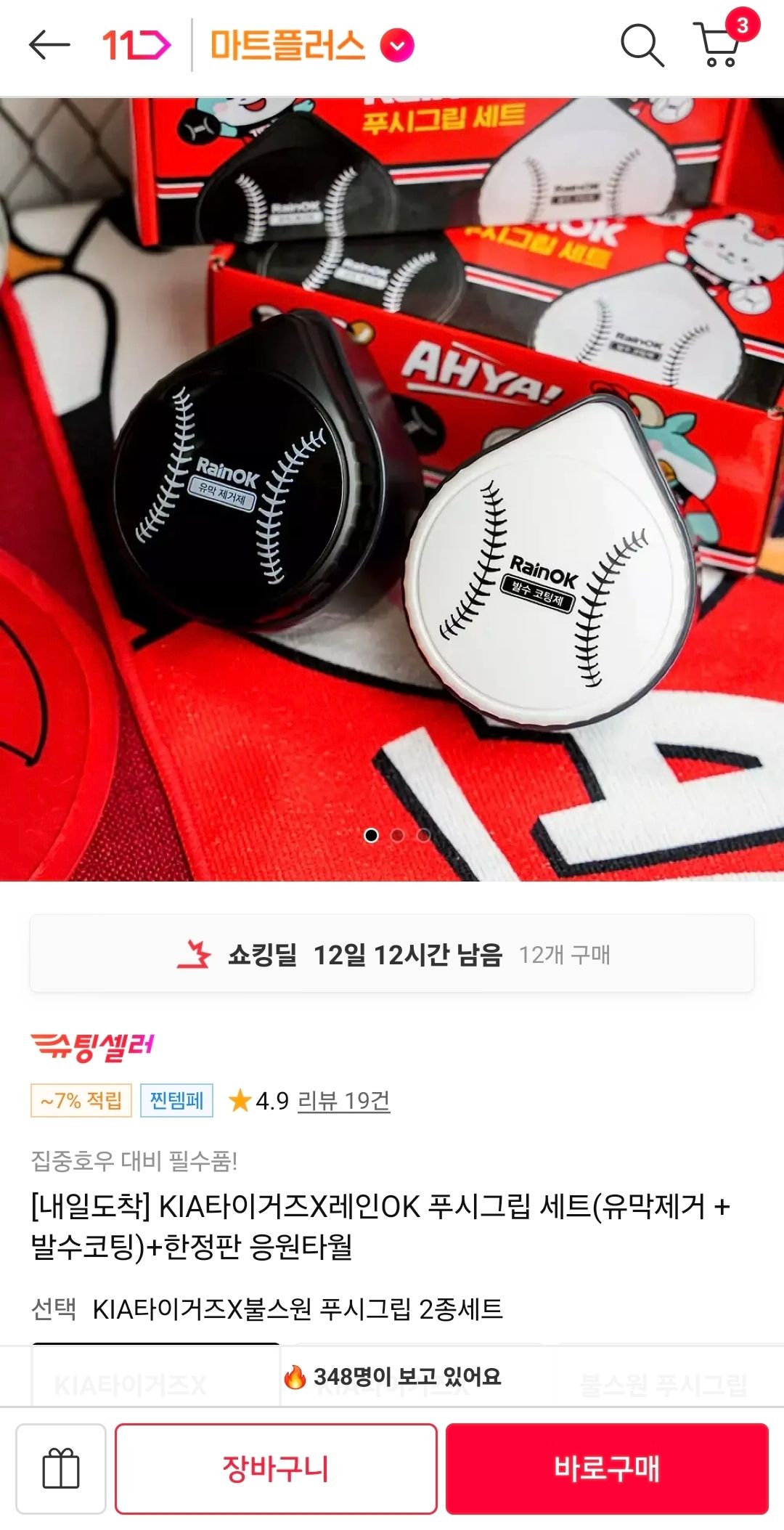 [11번가] 레인OK 푸시그립 유막+발수+기아타이거즈한정판
