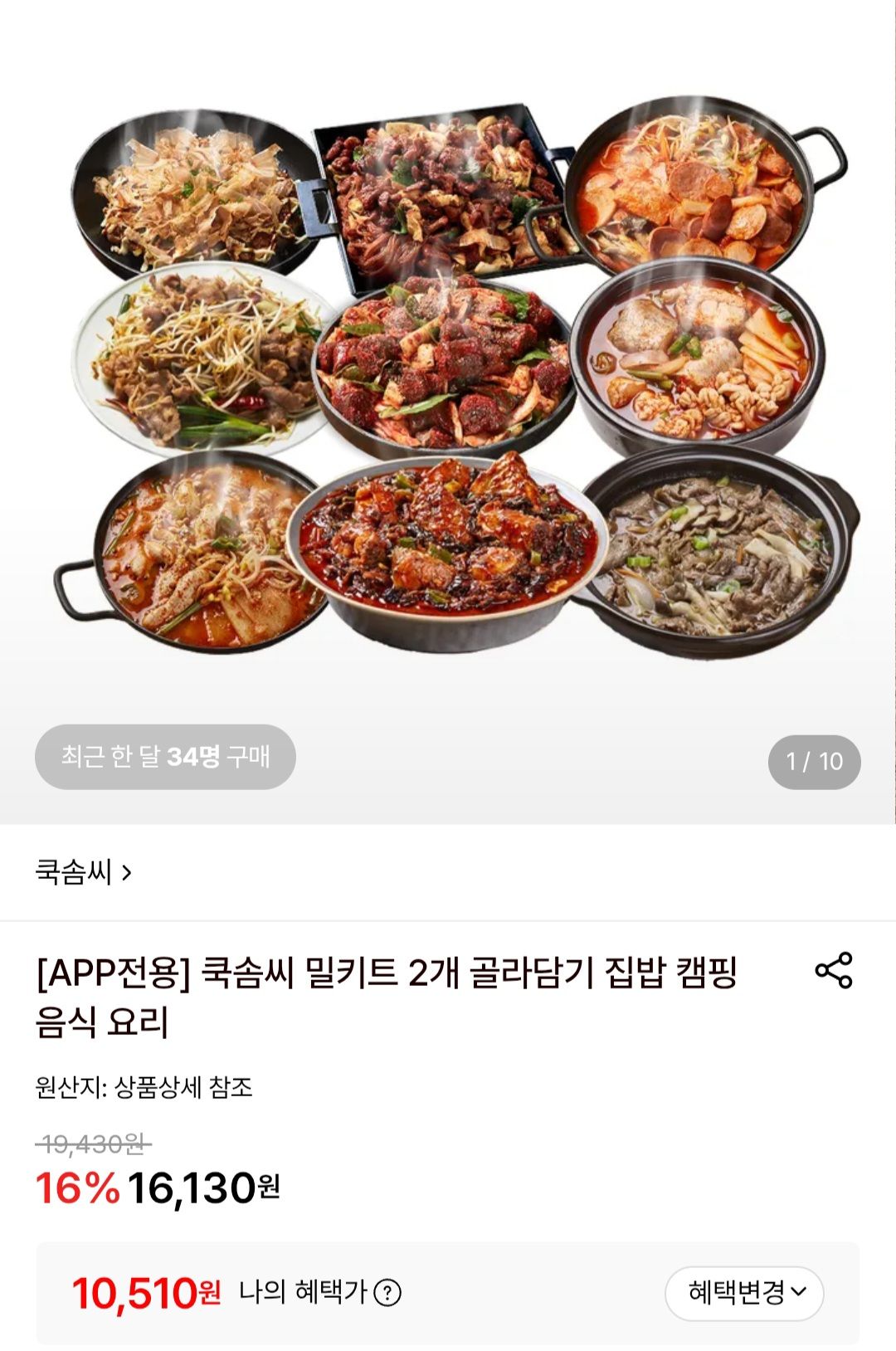 [롯데온] 해물오꼬노미야끼 외 밀키트 2인분 2개 골라담기