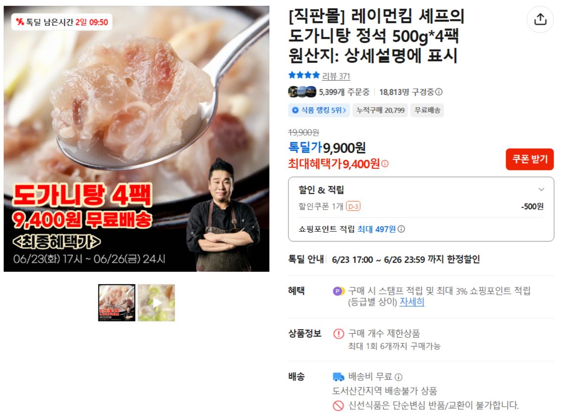 [카카오] 레이먼킴 셰프의 도가니탕 정석 500g*4팩