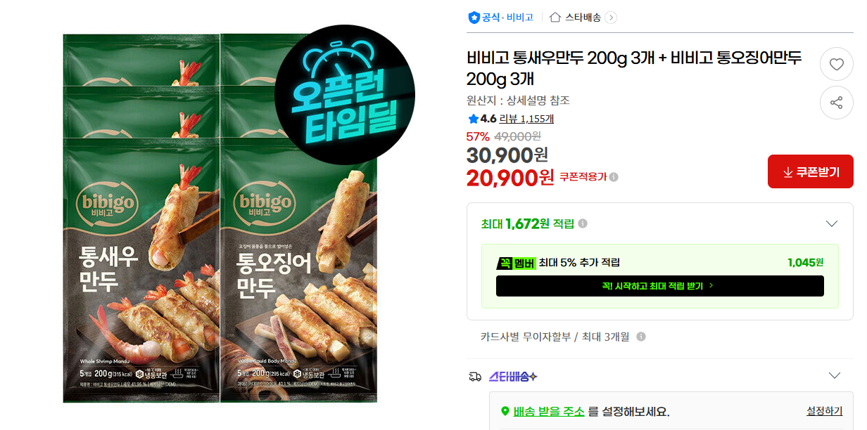 [지마켓] 비비고 통새우만두 200g 3개 + 비비고 통오징어만두 200g 3개