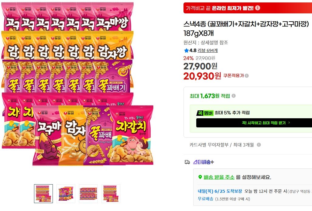 [지마켓] 스낵4종 (꿀꽈배기+자갈치+감자깡+고구마깡) 187g 8개