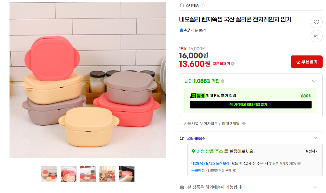 [지마켓] 네오실리 렌지쏙찜 국산 실리콘 전자레인지 찜기