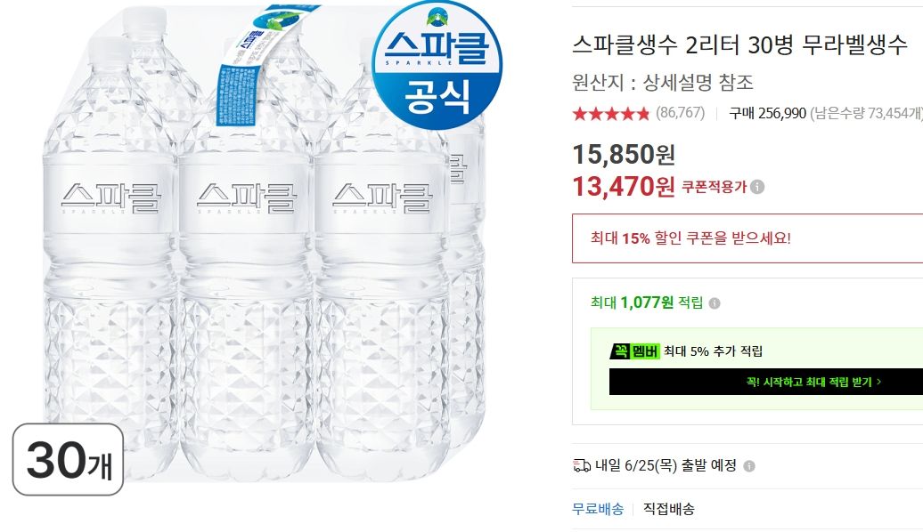 [옥션] 스파클 생수 2리터 30병