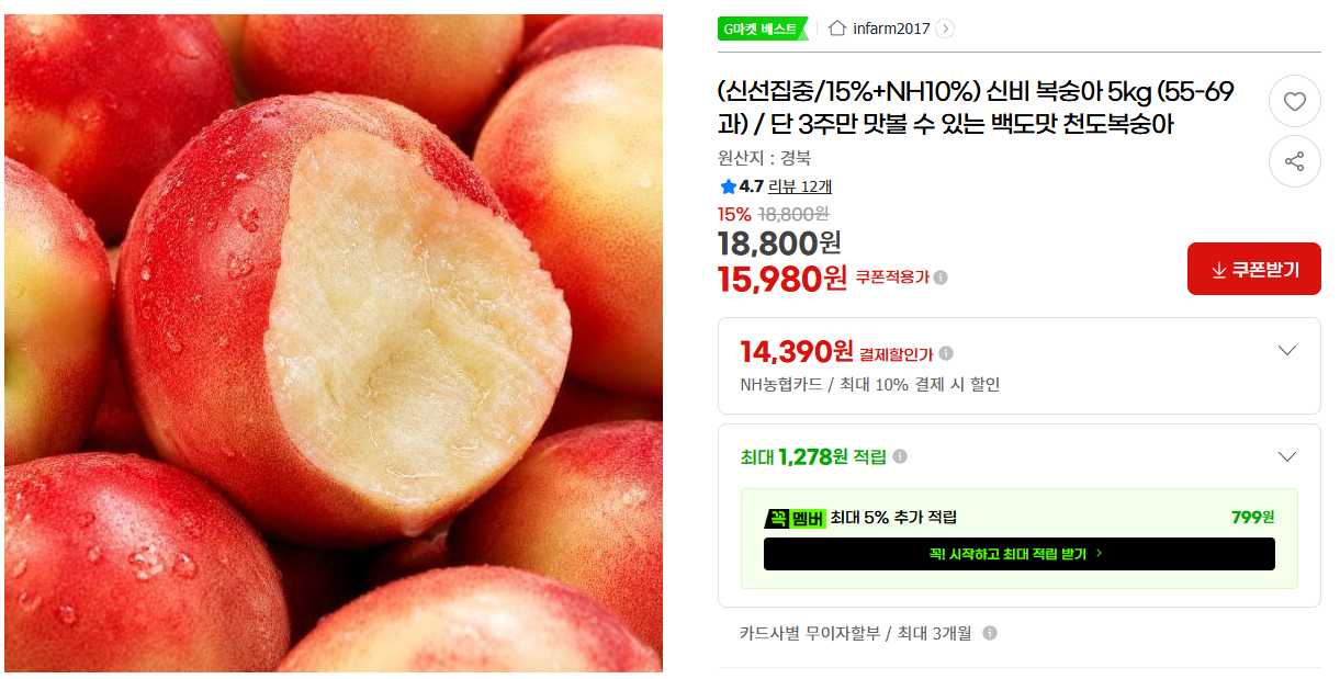 [지마켓] (신선집중/15%+NH10%) 신비 복숭아 5kg (55-69과) / 단 3주만 맛볼 수 있는 백도맛 천도복숭아