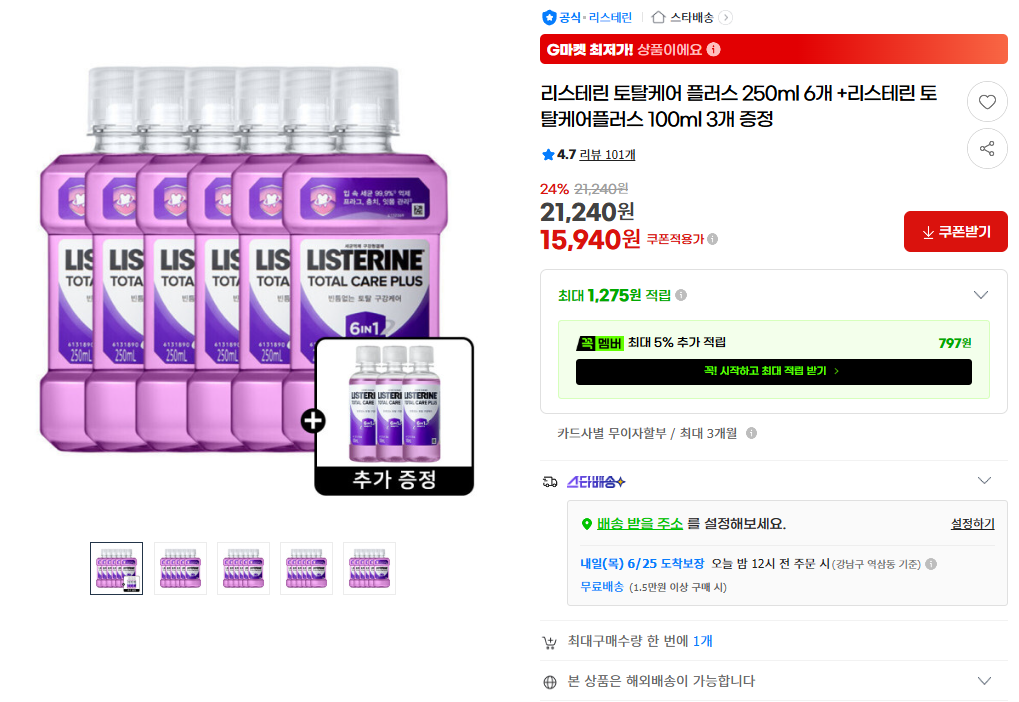 [지마켓] 리스테린 토탈케어 플러스 250ml 6개 +리스테린 토탈케어플러스 100ml 3개 증정