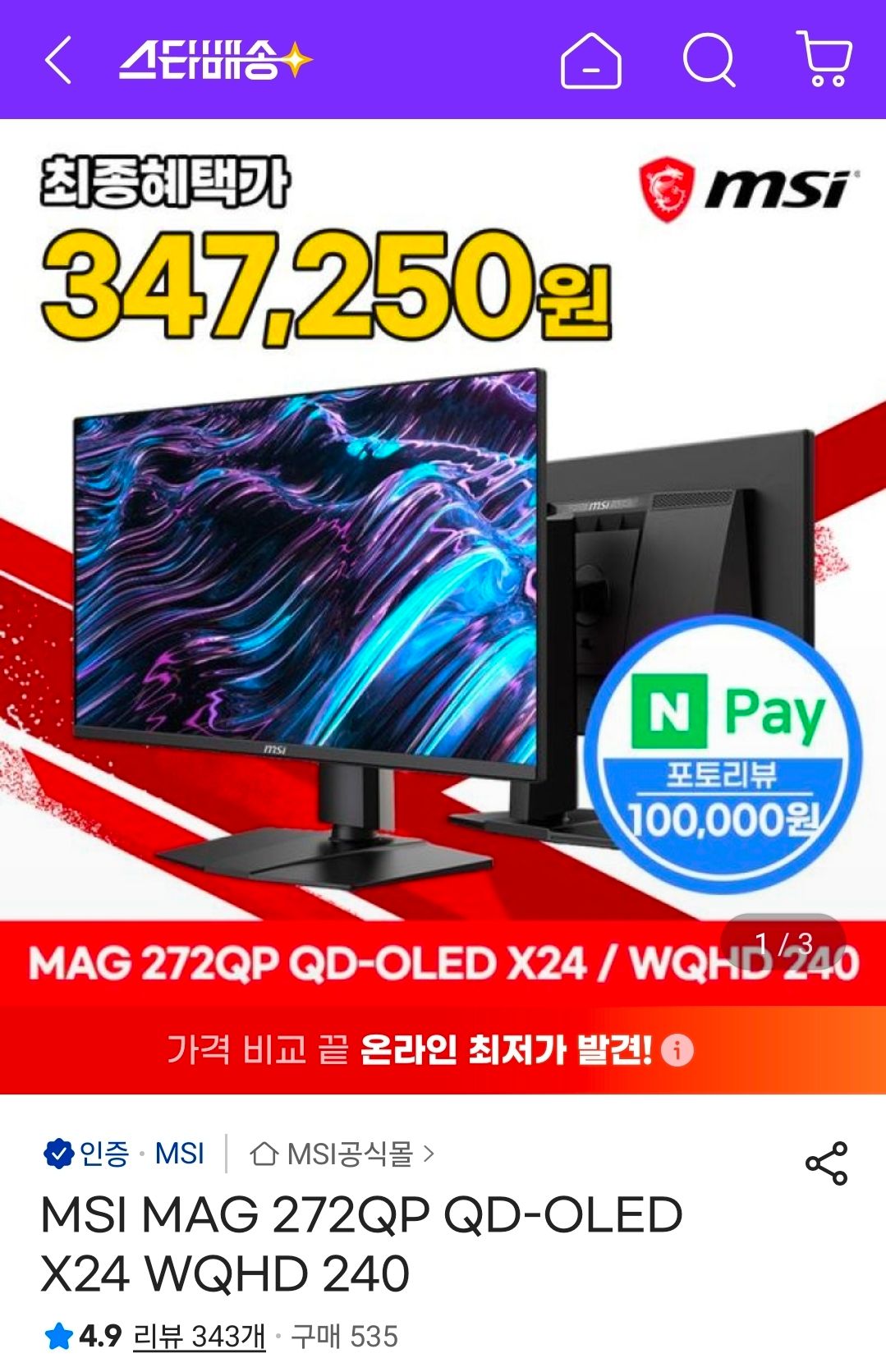 [지마켓] MSI MAG 272QP QD-OLED X24 WQHD 240
