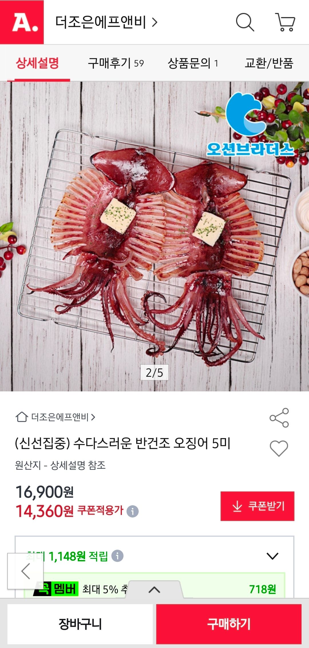 [옥션] 반건조 오징어 550g 5미