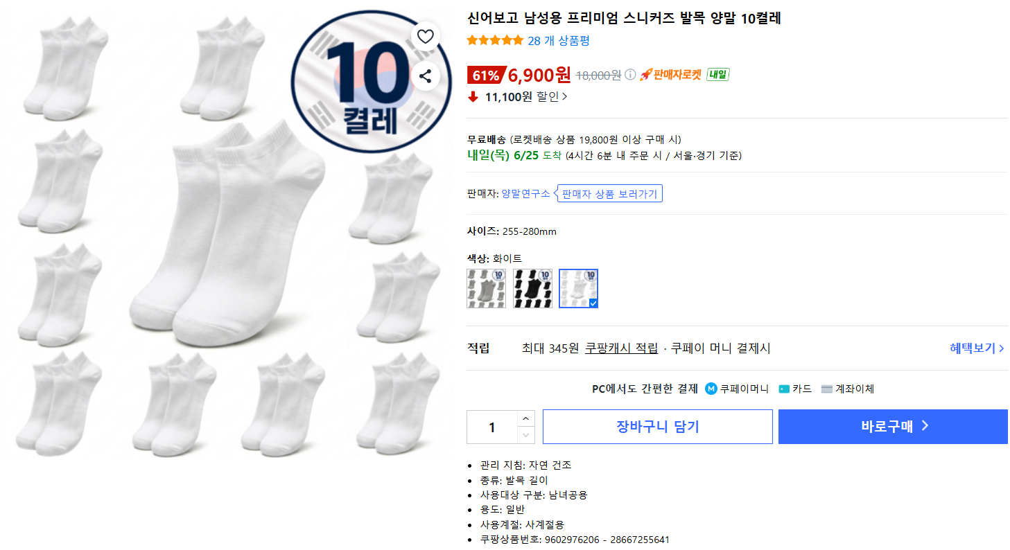 [쿠팡] 남성용 스니커즈 발목 양말 10켤레