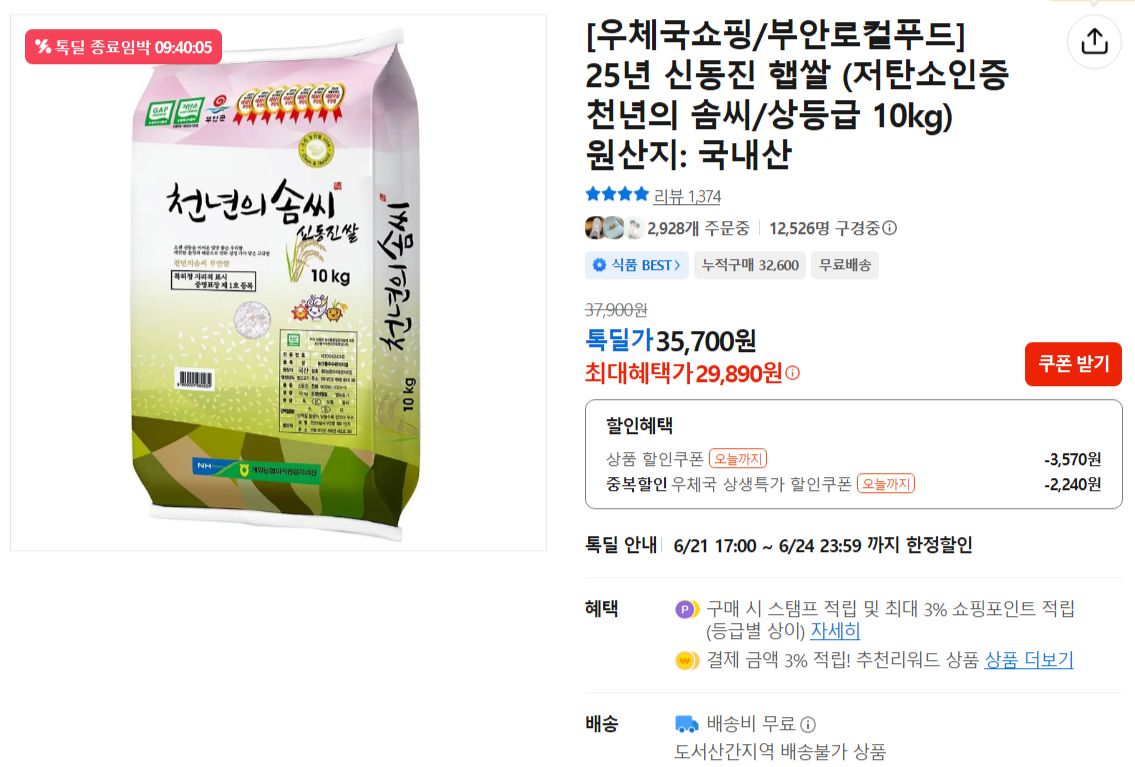[카카오] 25년 신동진 햅쌀 (저탄소인증 천년의 솜씨/상등급 10kg)