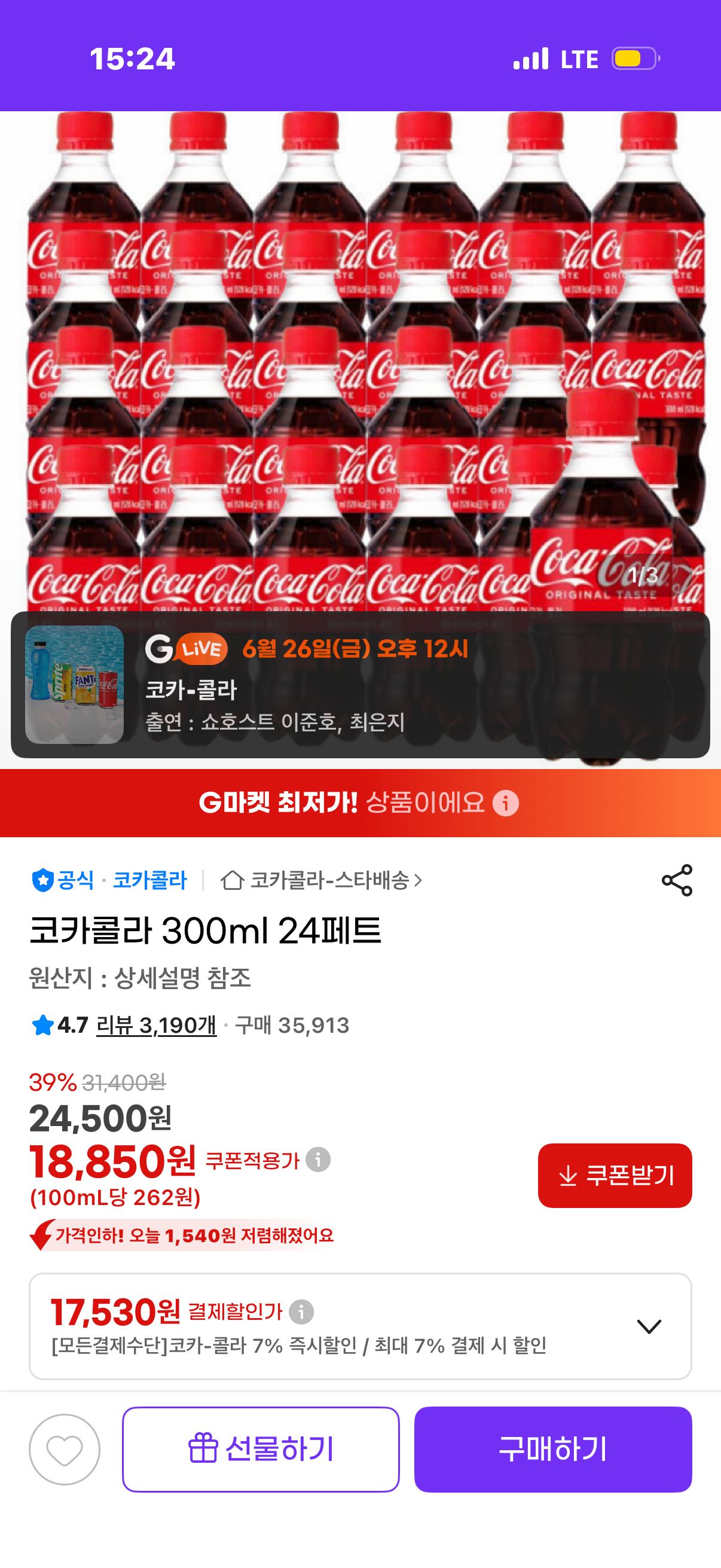 [지마켓] 코카콜라 300ml 24페트