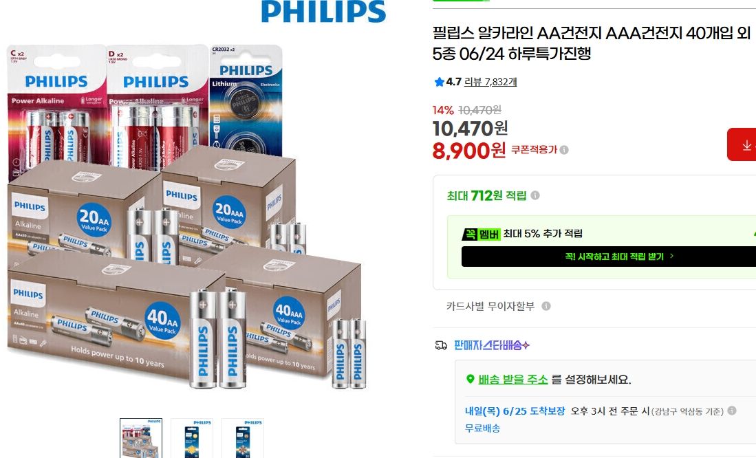 [지마켓] 필립스 알카라인 AA건전지 AAA건전지 40개입