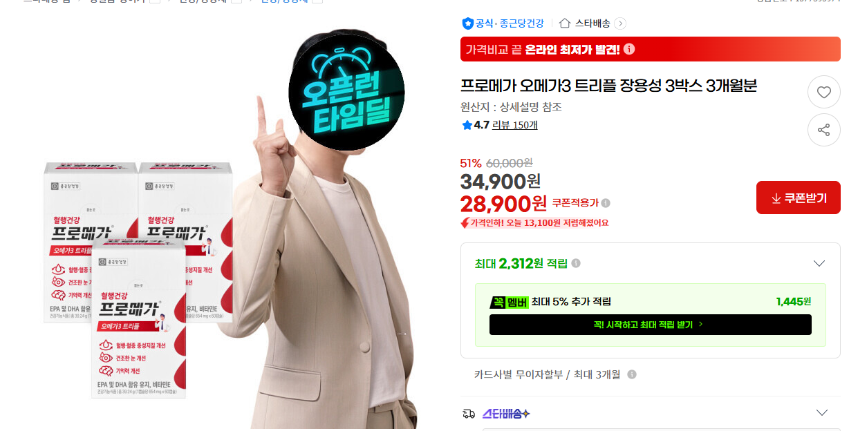 [지마켓] 프로메가 오메가3 트리플 장용성 3박스 3개월분