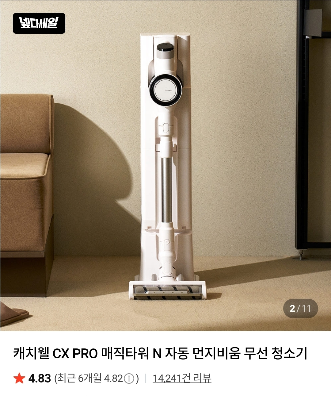 [네이버] CX PRO 매직타워 N 자동먼지비움 무선청소기 (279,000원/무배)