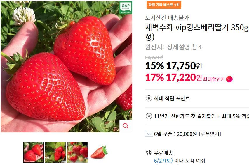 [11번가] 킹스베리딸기 350g