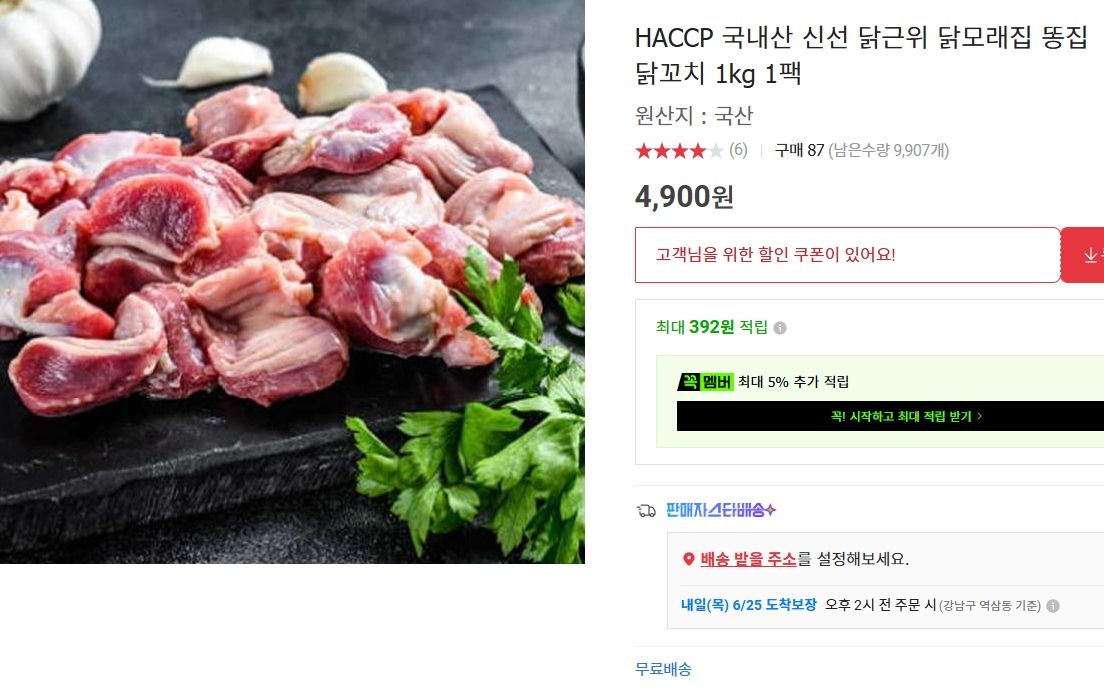 [옥션] 국내산 신선 닭근위 닭모래집 똥집 닭꼬치 1kg 1팩