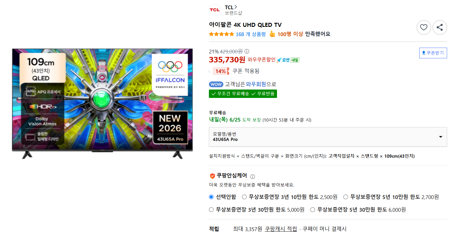 [쿠팡] 아이팔콘 4K UHD QLED TV