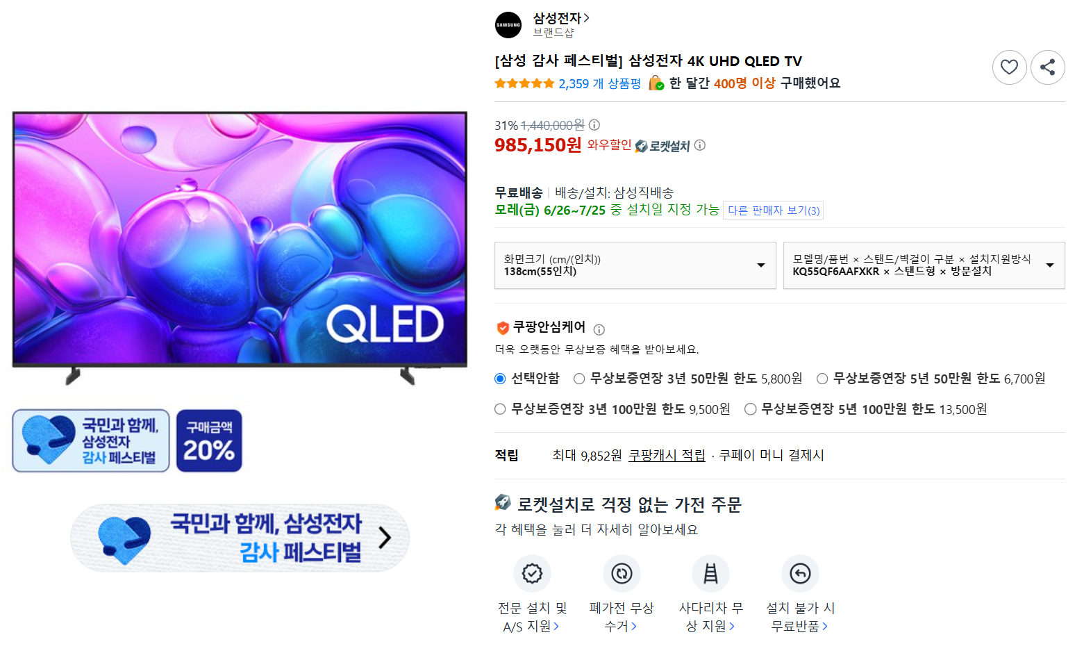 [쿠팡] [삼성 감사 페스티벌] 삼성전자 4K UHD QLED TV