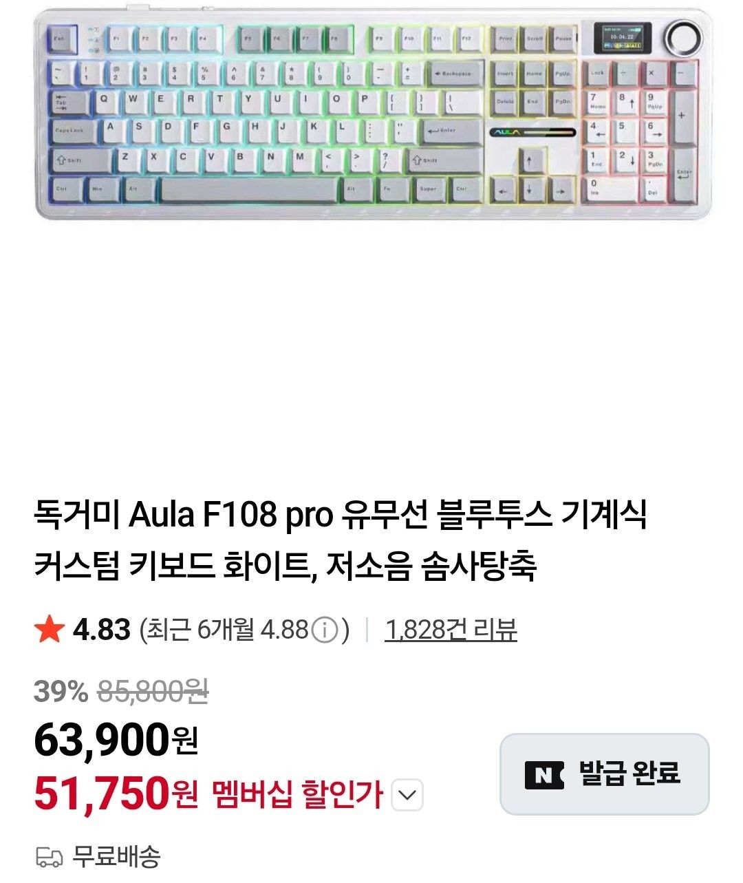[네이버] 독거미 Aula F108 pro 유무선 블루투스 기계식 커스텀 키보드 화이트