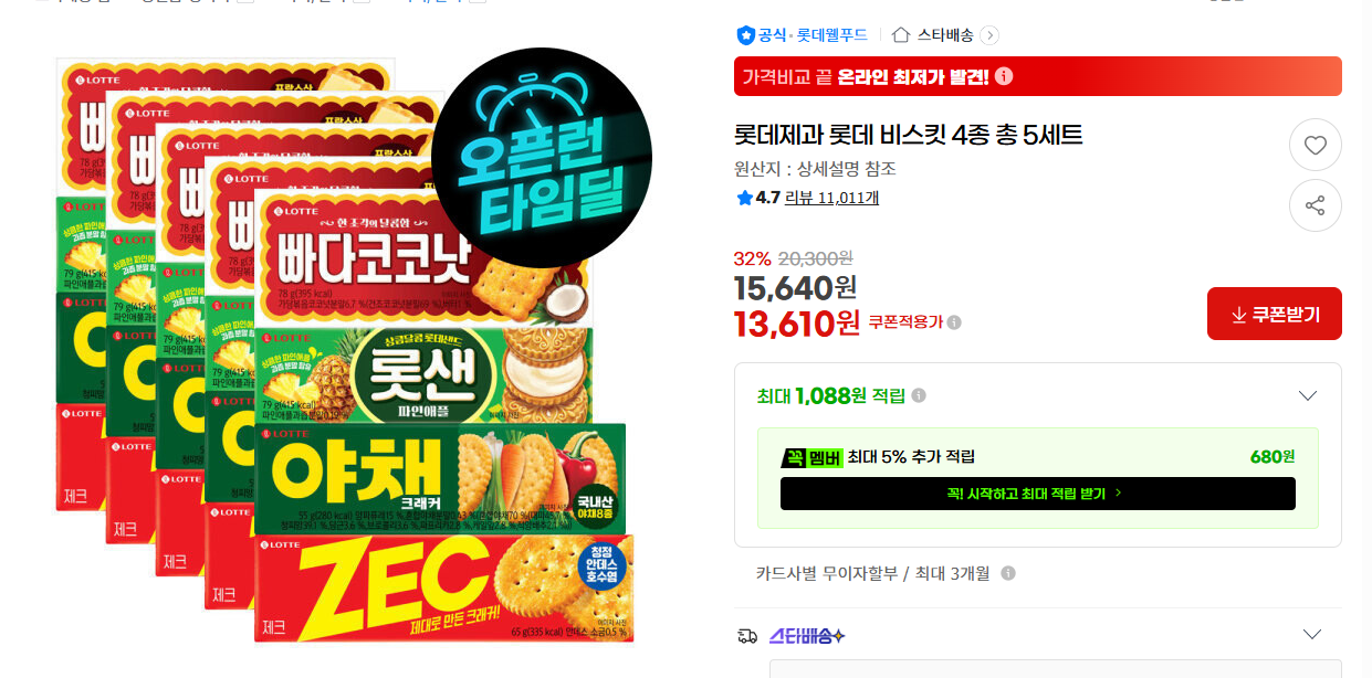 [지마켓] 롯데제과 롯데 비스킷 4종 총 5세트