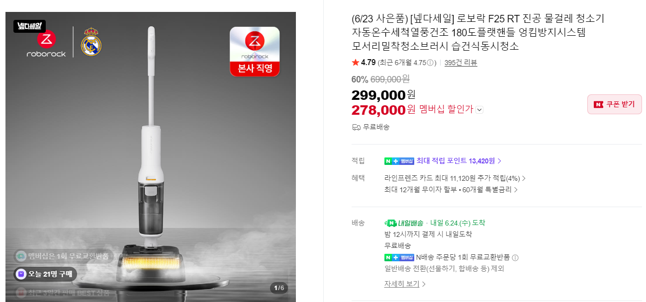 [네이버] 로보락 진공 물걸레 청소기 자동온수세척열풍건조 F25RT