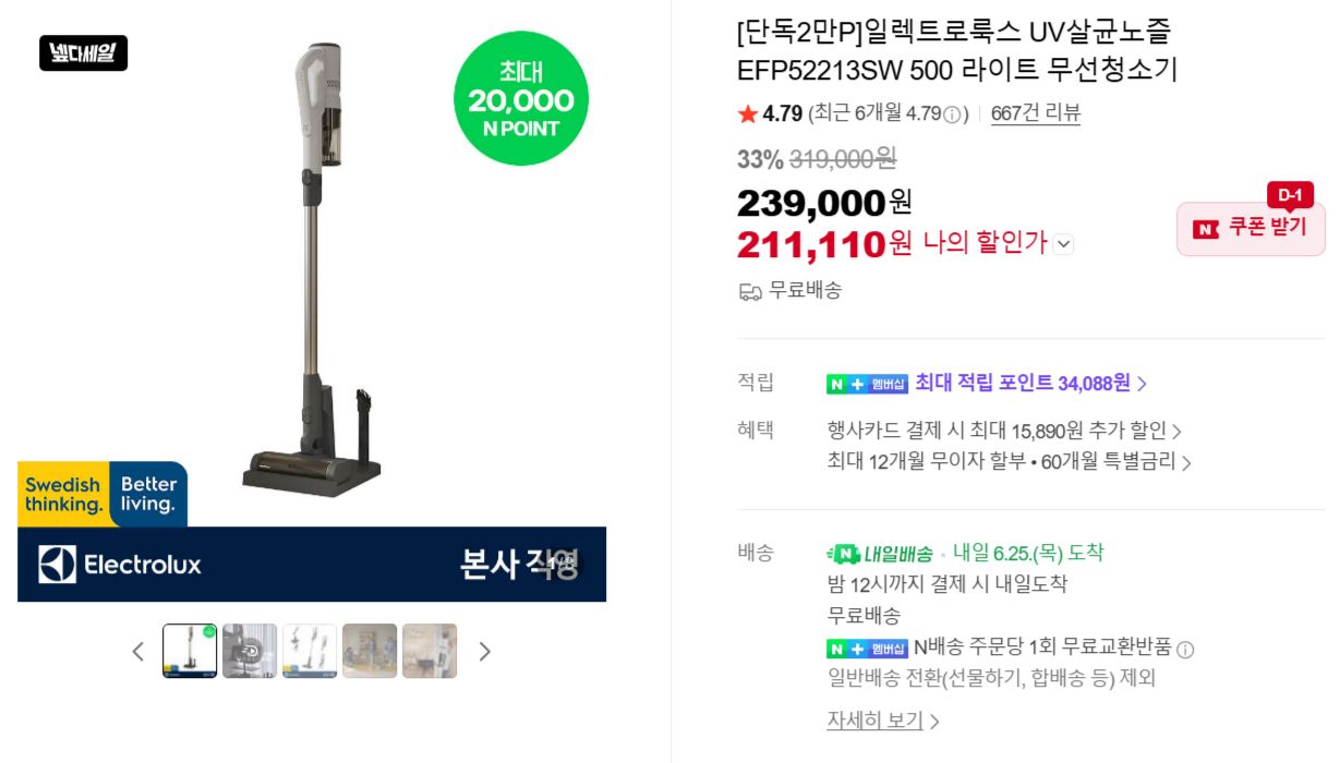 [네이버] 일렉트로룩스 UV살균노즐 EFP52213SW 500 라이트 무선청소기